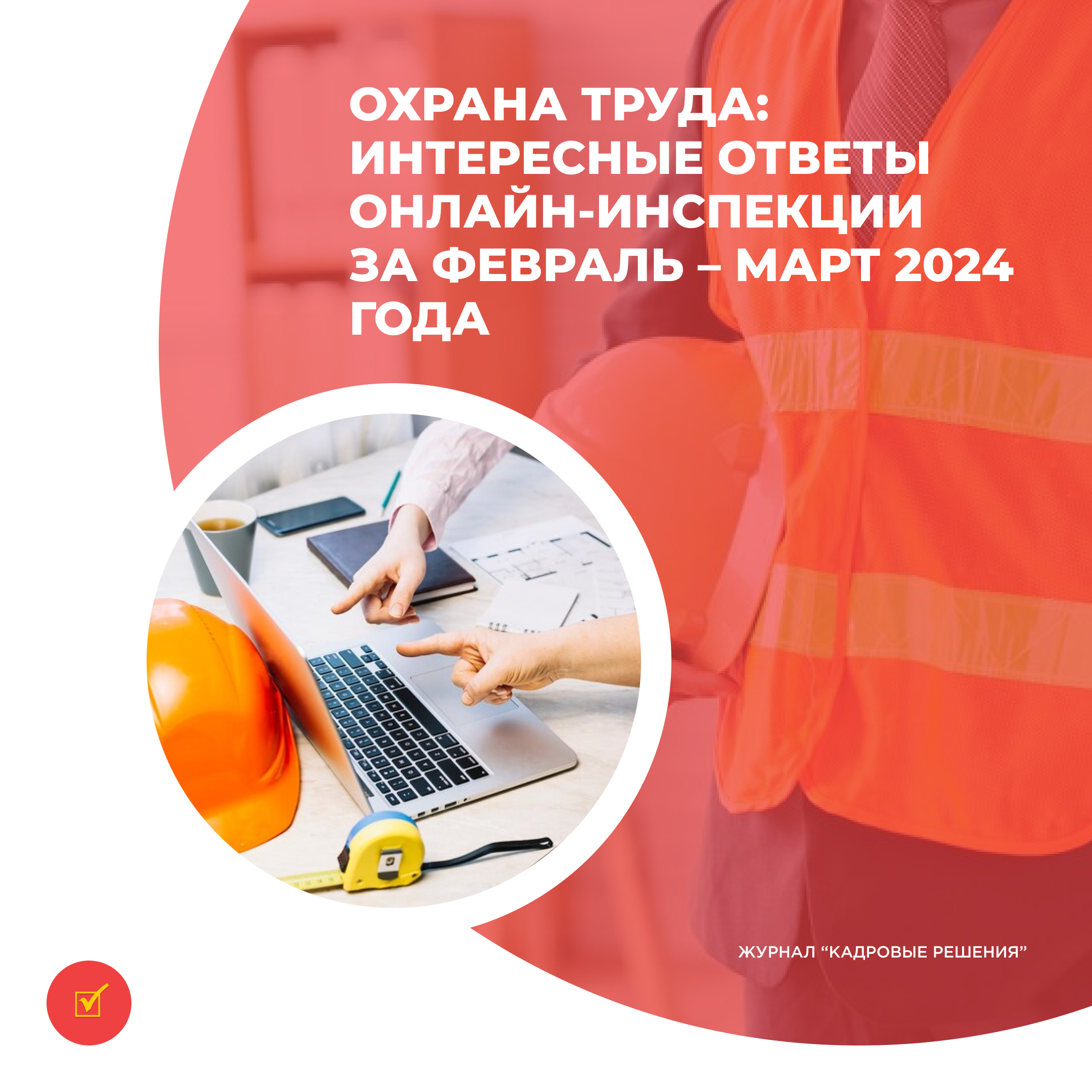 ИНТЕРЕСНЫЕ ФАКТЫ ПРО ВСЕМИРНЫЙ ДЕНЬ ОХРАНЫ ТРУДА